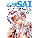 �f�W�G���ȒP�}�X�^�[ �y�C���g�c�[��SAI �X�[�p�[�e�N�j�b�N (CDROM�t)