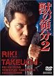 �b�̗̕�2 [DVD]