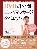 DVD��1���ԃ����p�}�b�T�[�W�_�C�G�b�g  AC MOOK