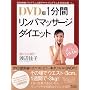 DVD��1���ԃ����p�}�b�T�[�W�_�C�G�b�g  AC MOOK