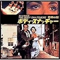 �{�f�B�E�X�i�b�`���[/���|�̊X [DVD]