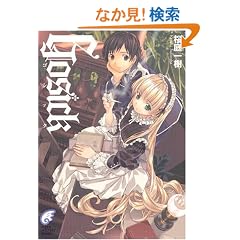 GOSICK�\�S�V�b�N (�x�m���~�X�e���[����)