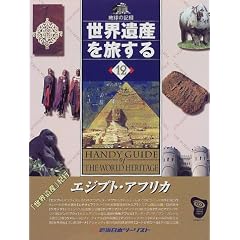 ���E��Y�𗷂���\�n���̋L�^�q12�r�G�W�v�g�E�A�t���J