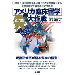 �A�����J�Տ����w����\USMLE,�p��ʐڂ����z�����ݕČ��C��ɂ�鍇�i�̌��L�Ɨ��w�ɖ𗧂��