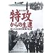 ���U����̐��ҁ\�m��ꂴ����U�����̋L�^