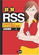 �ډ�RSS~RSS�𗘗p�����T�[�r�X�̗��_�Ǝ��H
