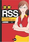 �ډ�RSS~RSS�𗘗p�����T�[�r�X�̗��_�Ǝ��H