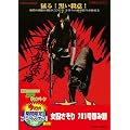 ���������� 701�����ݐ� [DVD]