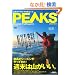 PEAKS(�s�[�N�X) 3 (�G�C���b�N 1797)