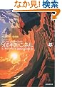 500�N�̃g���l�� ��   �n���������� F �t 7-2
