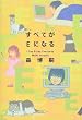 ���ׂĂ�E�ɂȂ� (I say essay everyday)
