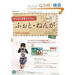 �f�W�J���ʐ^�ł���I �ӂ��ƁE�˂� 2012 (�C���v���X���b�N)