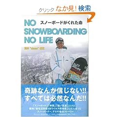 NO SNOWBOARDING NO LIFE �X�m�[�{�[�h�����ꂽ��