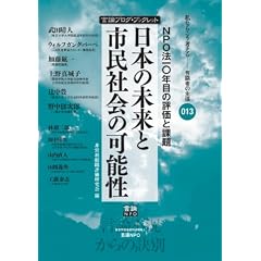 ���{�̖����Ǝs���Љ�̉\�� (���_�u���O�E�u�b�N���b�g)