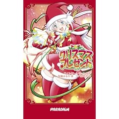 �N���X�}�X�v���[���g (�p���_�C���m�x���X 211)
