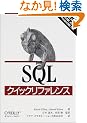 SQL�N�C�b�N���t�@�����X