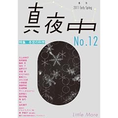 �G�� �^�钆 No.12 2011 Early Spring�@���W�F�~��̉Ȋw