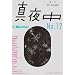 �G�� �^�钆 No.12 2011 Early Spring�@���W�F�~��̉Ȋw
