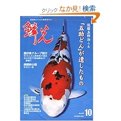 【クリックでお店のこの商品のページへ】鱗光 (2003-10月号): 本