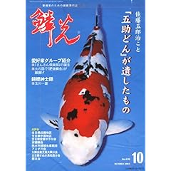 【クリックで詳細表示】鱗光 (2003-10月号)： 本
