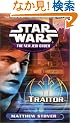 Star Wars: The New Jedi Order: Traitor