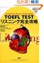TOEFL TEST���X�j���O���S�U���\Computer�]Based Testing�Ή�