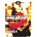 �u���C�N�_���X [DVD]