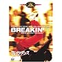 �u���C�N�_���X [DVD]
