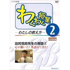 �킭�킭����-�킽���̋����� 2[DVD]�\���w�Z�p�� (���c�u�c��)