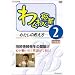 �킭�킭����-�킽���̋����� 2[DVD]�\���w�Z�p�� (���c�u�c��)