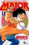 Major�\Dramatic baseball comic (11) (���N�T���f�[�R�~�b�N�X)