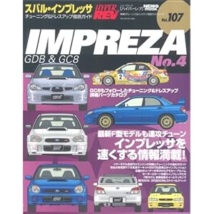 【クリックで詳細表示】スバル・インプレッサNo.4(ハイパーレブ 107 車種別チューニング＆ドレスアップ徹底ガイド) (ニューズムック―ハイパーレブ) [ムック]