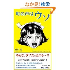���̐��̓E�\ (�T�e�}�KBOOKS)