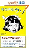 ���̐��̓E�\ (�T�e�}�KBOOKS)