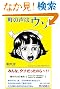 ���̐��̓E�\ (�T�e�}�KBOOKS)