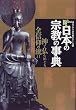 ���{�̏@���̎��T�\�_�ƕ����߂���S�M�̗��� (New sight mook�\Books esoterica)