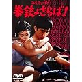 ��݂ȎE���̣̉��� ���e�悳���! [DVD]