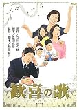 [Book]真辺 克彦 歓喜の歌 (角川文庫)