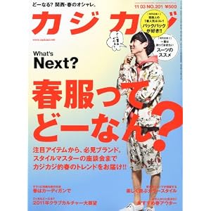 【クリックで詳細表示】カジカジ 2011年 03月号 [雑誌] [雑誌]