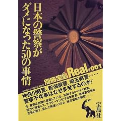 ���{�̌x�@���_���ɂȂ���50�̎���\�_�ސ쌧�x�A�V�����x�A��ʌ��x�c�c�x�@�s�ˎ��͂Ȃ���������̂��B (�ʍ���Real (#001))