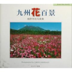 ��B�ԕS�i�\�~��G�a�ʐ^�W (Hozuki Photo Book)
