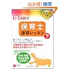 2012�N��U-CAN�̕ۈ�m���K���b�X���i���j (���[�L�����̎��i�����V���[�Y)
