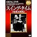 �X�C���O�E�^�C��<�L���V����> [DVD]