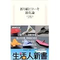 �܂莆�q�R�[�L�i���_ (�����l�V��)