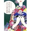 �����̂̕��l�\����̍ʁA����F�T�� (AOGIRI�͂���BOOK)