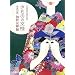 �����̂̕��l�\����̍ʁA����F�T�� (AOGIRI�͂���BOOK)