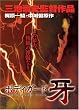 �{�f�B�K�[�h�� �C���َ̖��^ [DVD]