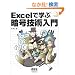 Excel�Ŋw�ԈÍ��Z�p����