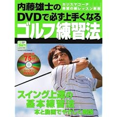 �����Y�m��DVD�ŕK����肭�Ȃ�S���t���K�@�\�X�C���O��B�̊�{���K�@ �{�Ɠ���ł₳������� (GAKKEN SPORTS BOOKS �p�[�S���t���b�X���u�b�N)