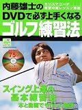 �����Y�m��DVD�ŕK����肭�Ȃ�S���t���K�@�\�X�C���O��B�̊�{���K�@ �{�Ɠ���ł₳������� (GAKKEN SPORTS BOOKS �p�[�S���t���b�X���u�b�N)